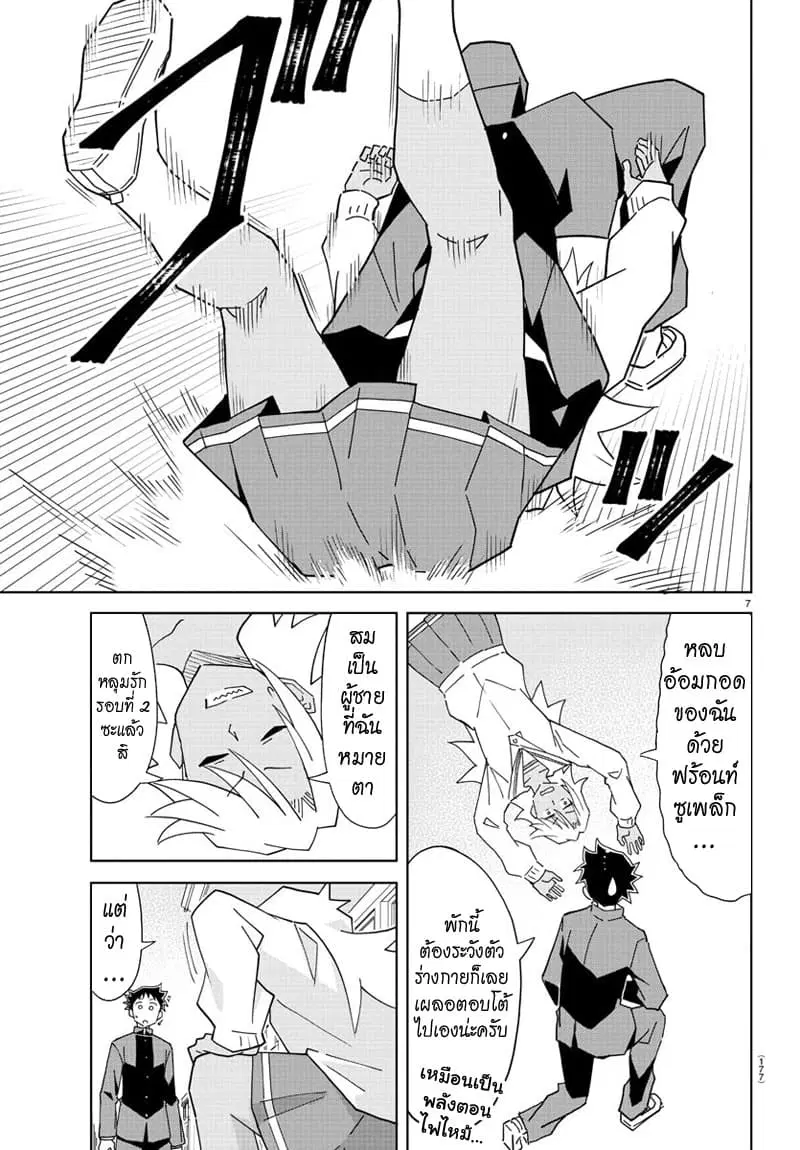 Atsumare! Fushigi Kenkyubu ตอนที่ 179 — page 7 of 8