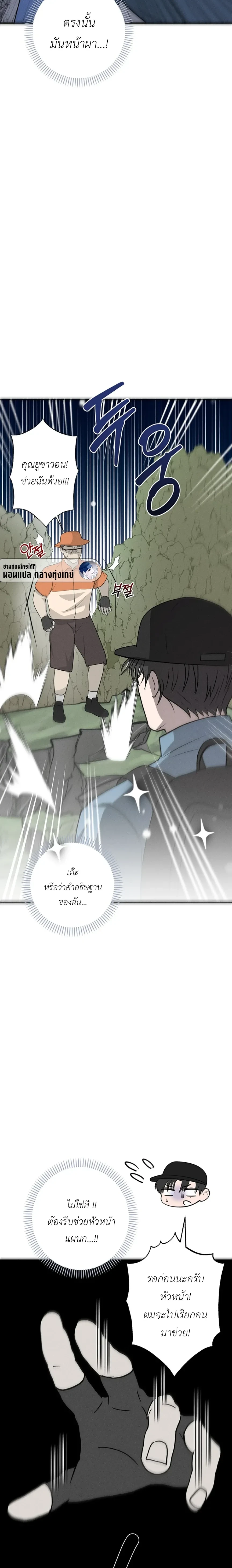 Sangun’s Wedding – งานวิวาห์ของซันกุน ตอนที่ 1 — page 24 of 40