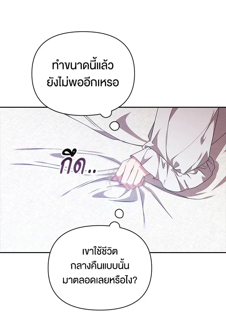 The Broken Ring – This Marriage Will Fail Anyway ตอนที่ 27 — page 47 of 101