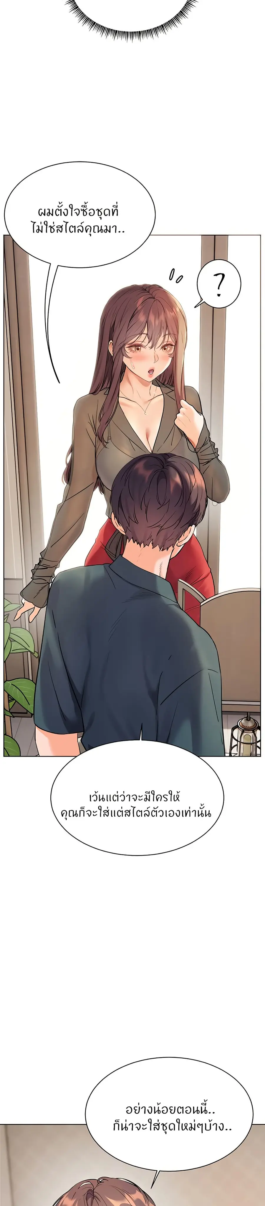Teacher’s Efforts ตอนที่ 52 — page 22 of 50