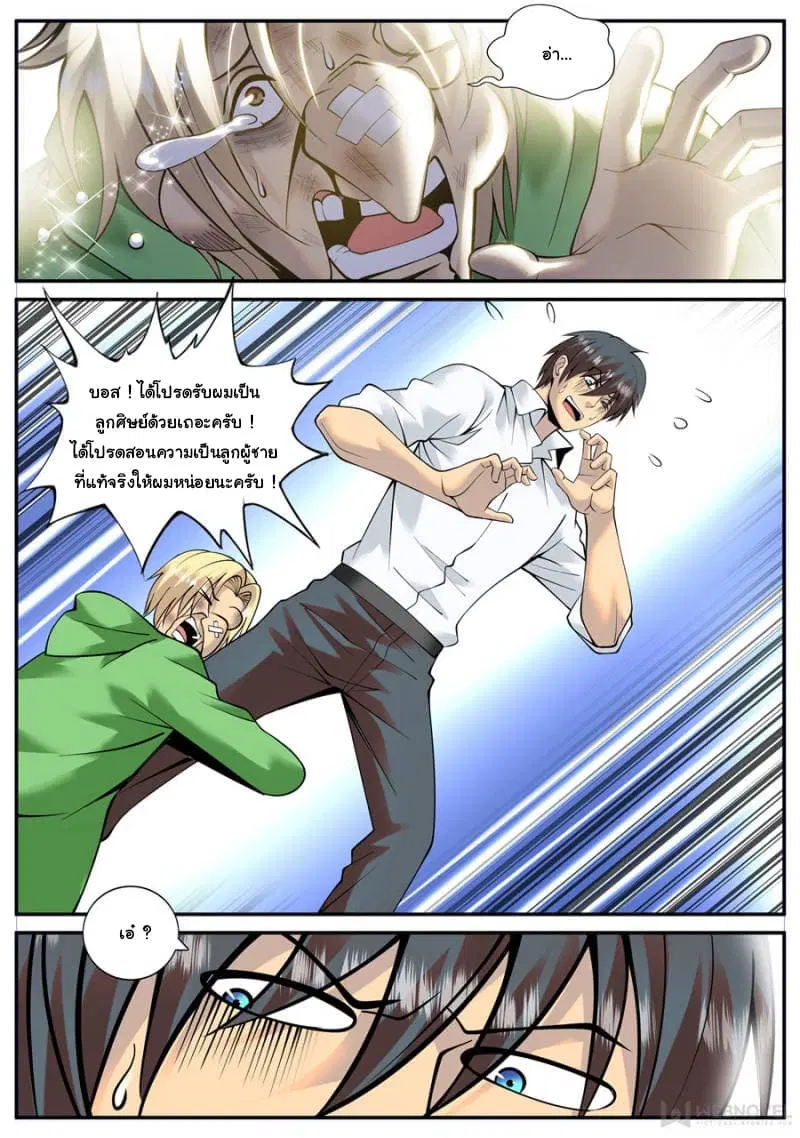 The Superb Captain in the City ตอนที่ 152 — page 8 of 14