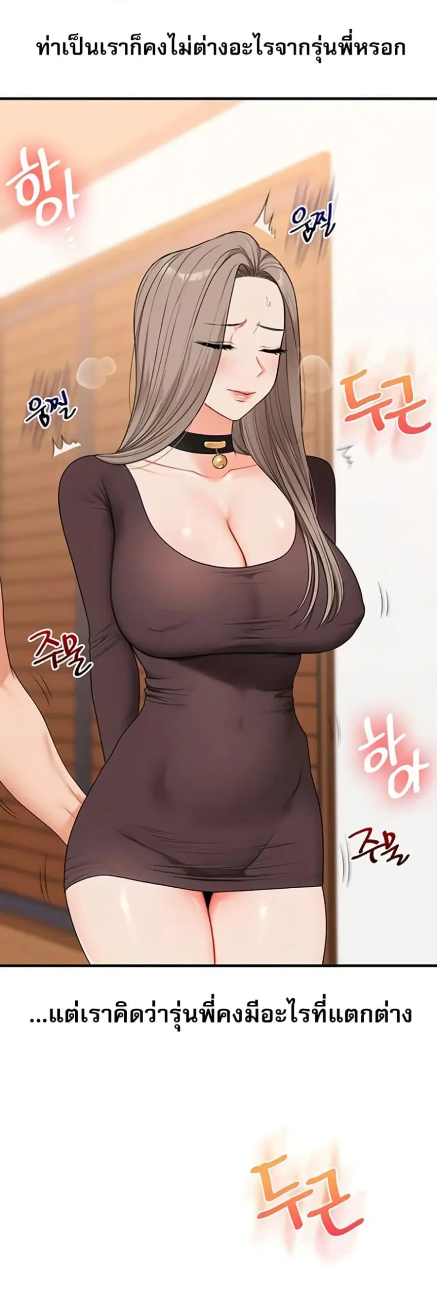 Relationship Reversal ตอนที่ 91 — page 20 of 51