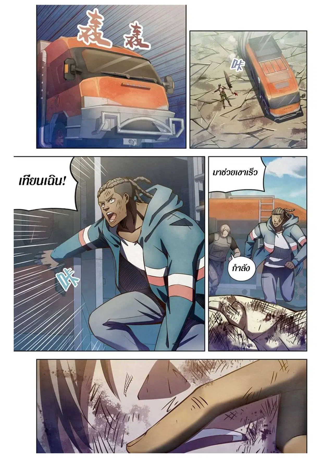 The Last Human ตอนที่ 171 — page 2 of 16