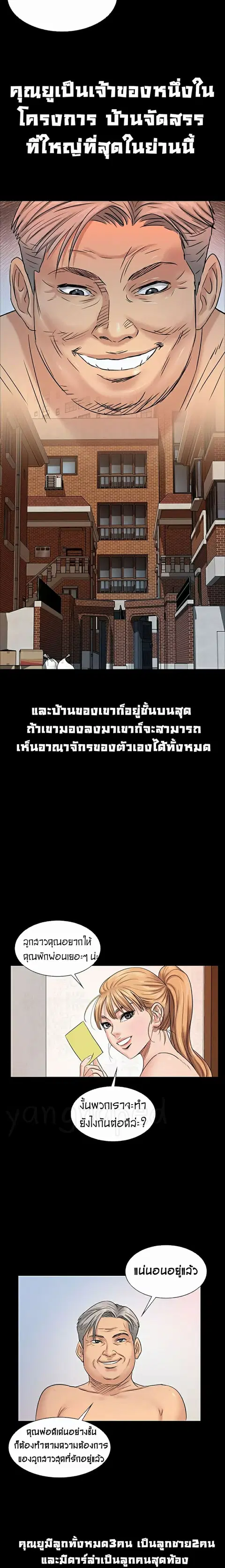 Queen Bee ตอนที่ 2 — page 14 of 28