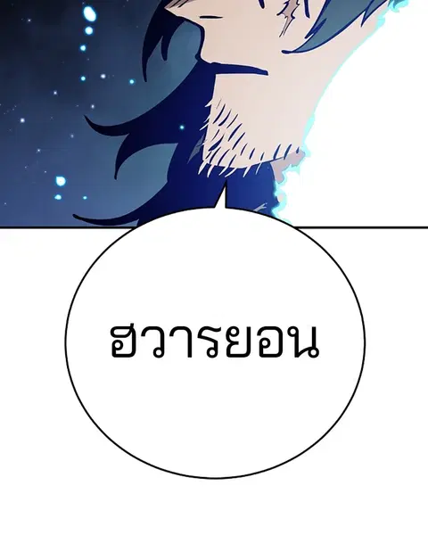 The Player ตอนที่ 91 — page 128 of 166