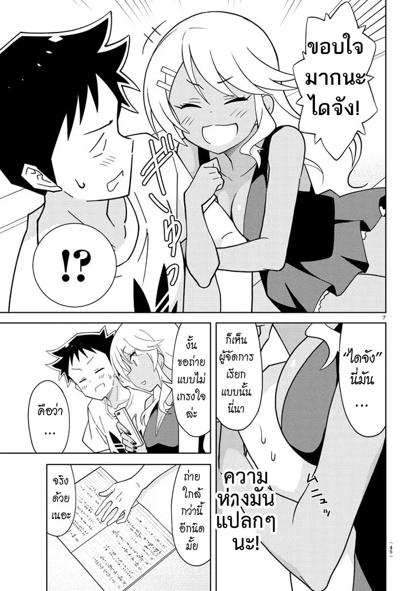 Atsumare! Fushigi Kenkyubu ตอนที่ 95 — page 7 of 8