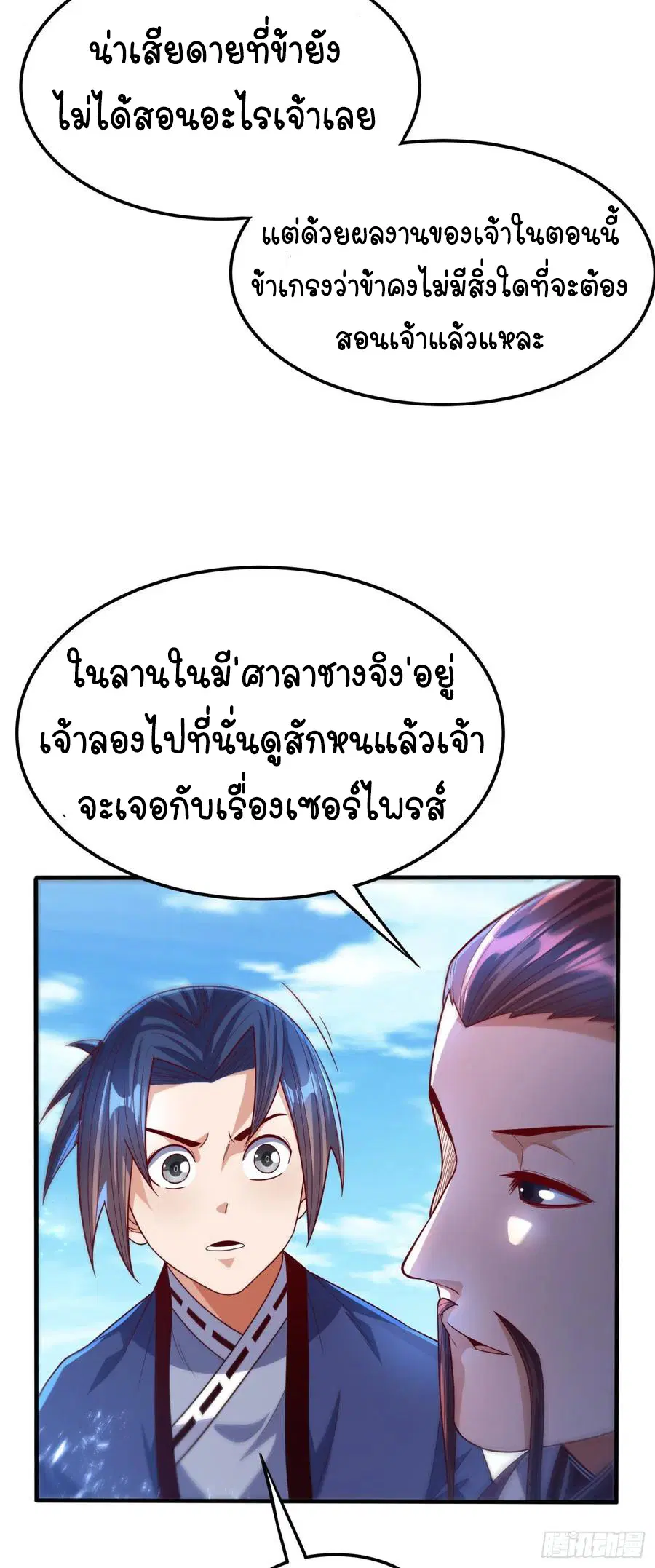 Wu Ni ตอนที่ 84 — page 32 of 34