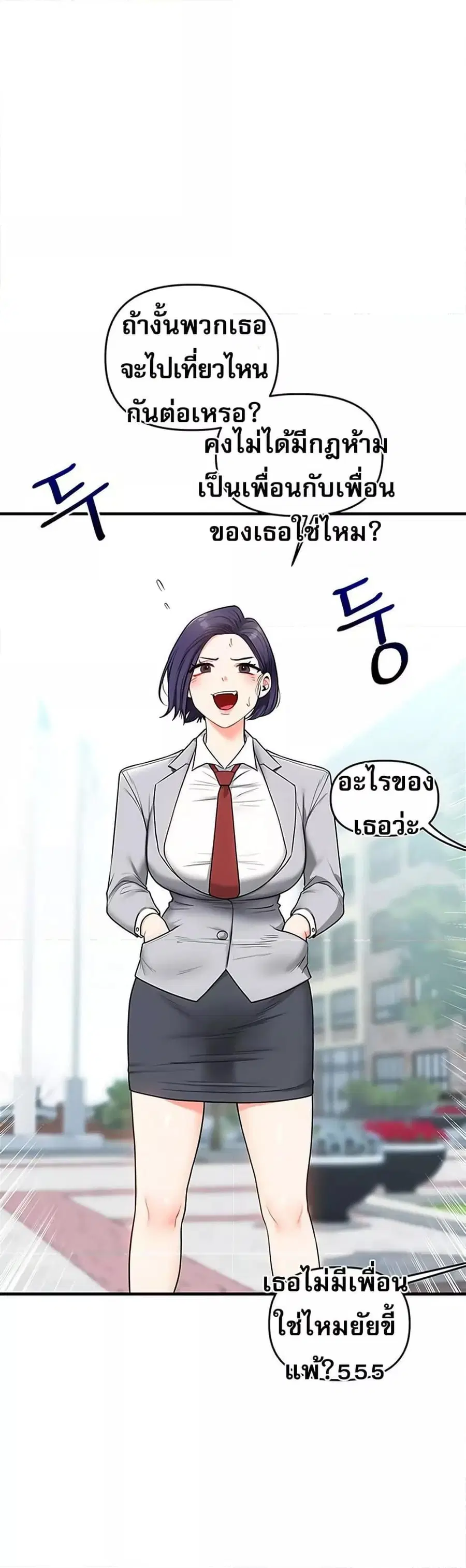 Relationship Reversal ตอนที่ 60 — page 12 of 50