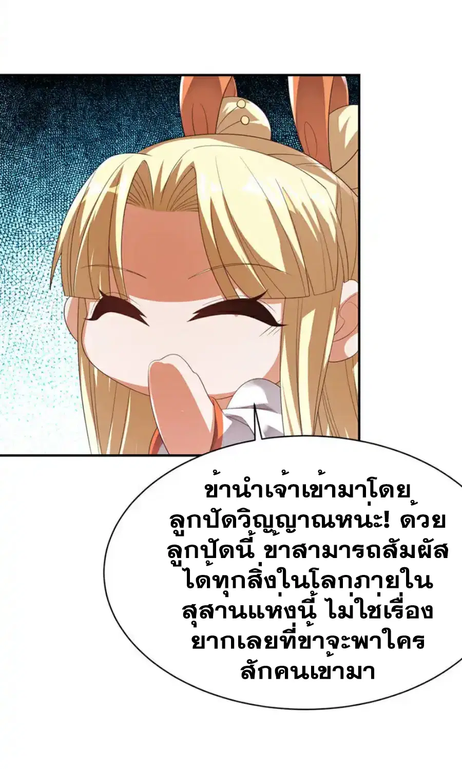 Wu Ni ตอนที่ 474 — page 23 of 33