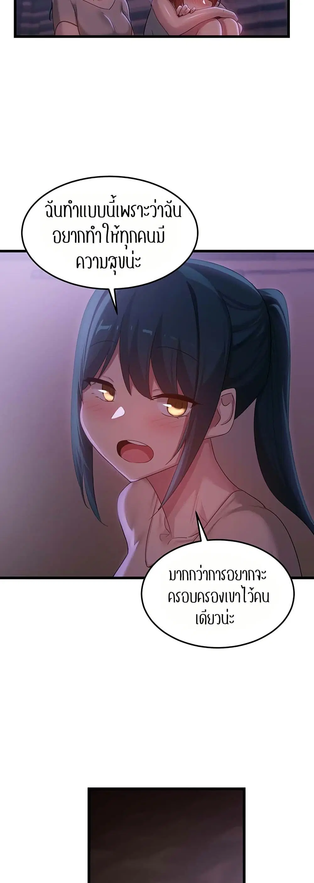 Sextudy Group ตอนที่ 109 — page 40 of 52