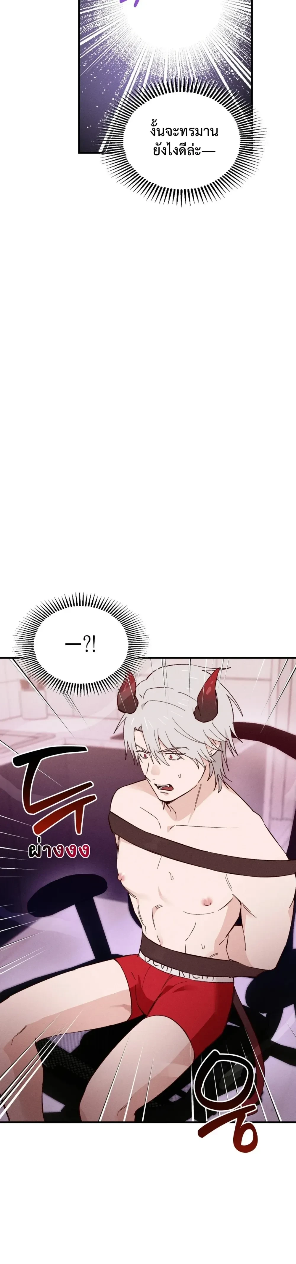 The Failing Incubus – อินคิวบัสจอมเฟล ตอนที่ 1 — page 20 of 26