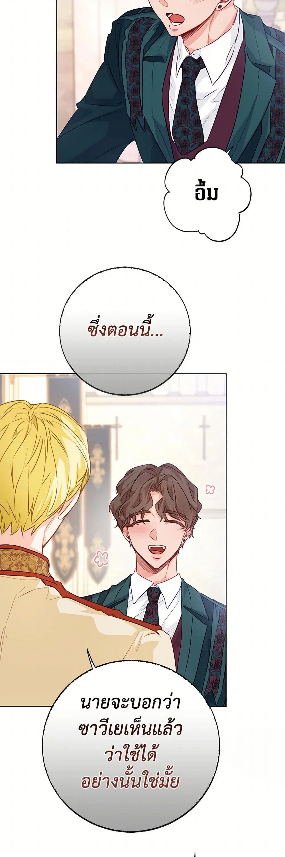 Stealing the Lady’s Heart ตอนที่ 87 — page 17 of 42