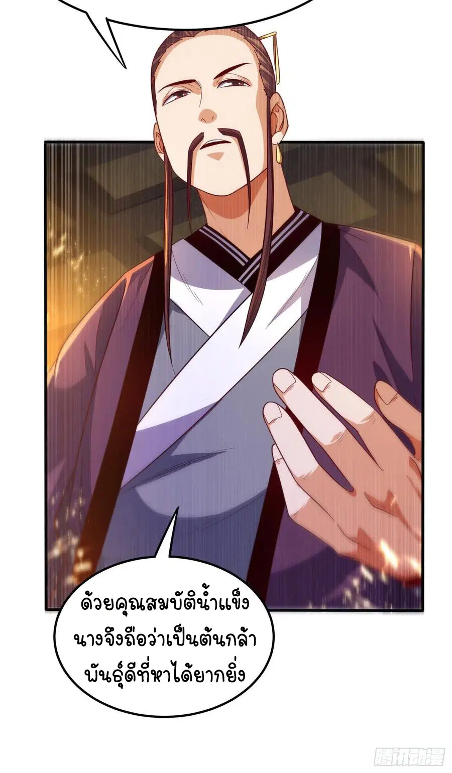 Wu Ni ตอนที่ 82 — page 27 of 34