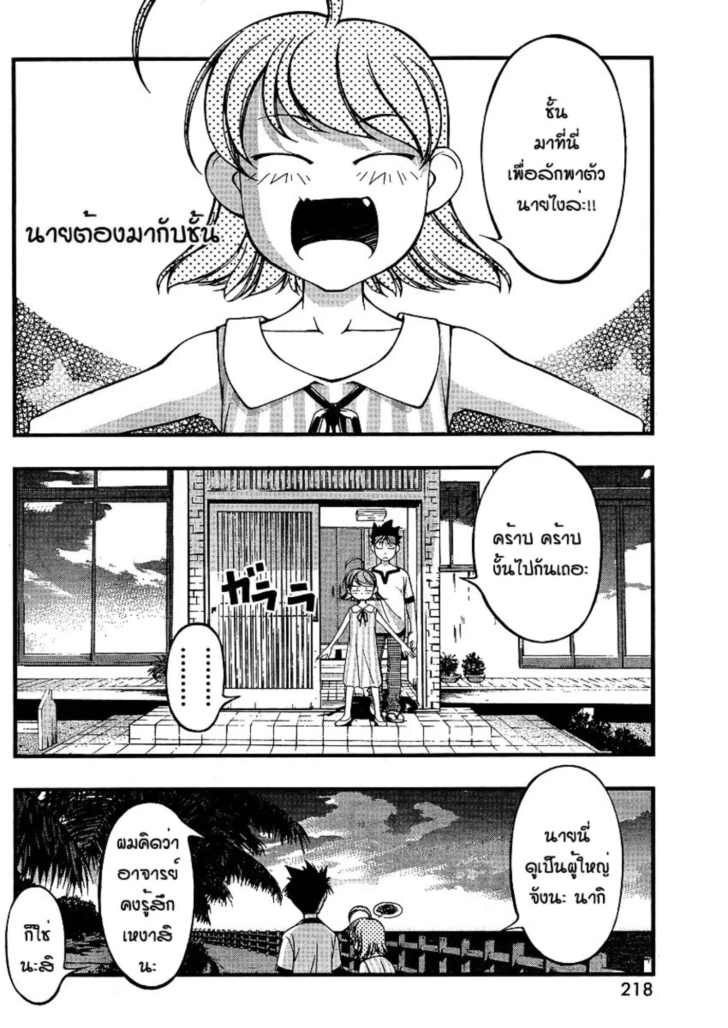 Umi no Misaki ตอนที่ 63 — page 3 of 21