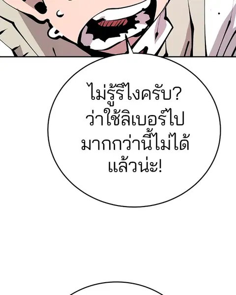 The Player ตอนที่ 74 — page 50 of 127
