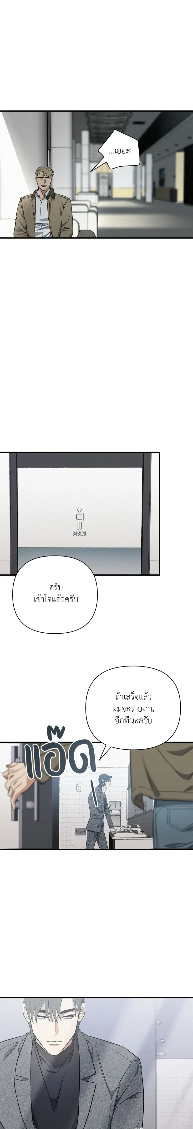 MERRY ON THE ROCKS – เมอร์รี่ ออน เดอะ ร็อคส์ ตอนที่ 2 — page 17 of 26