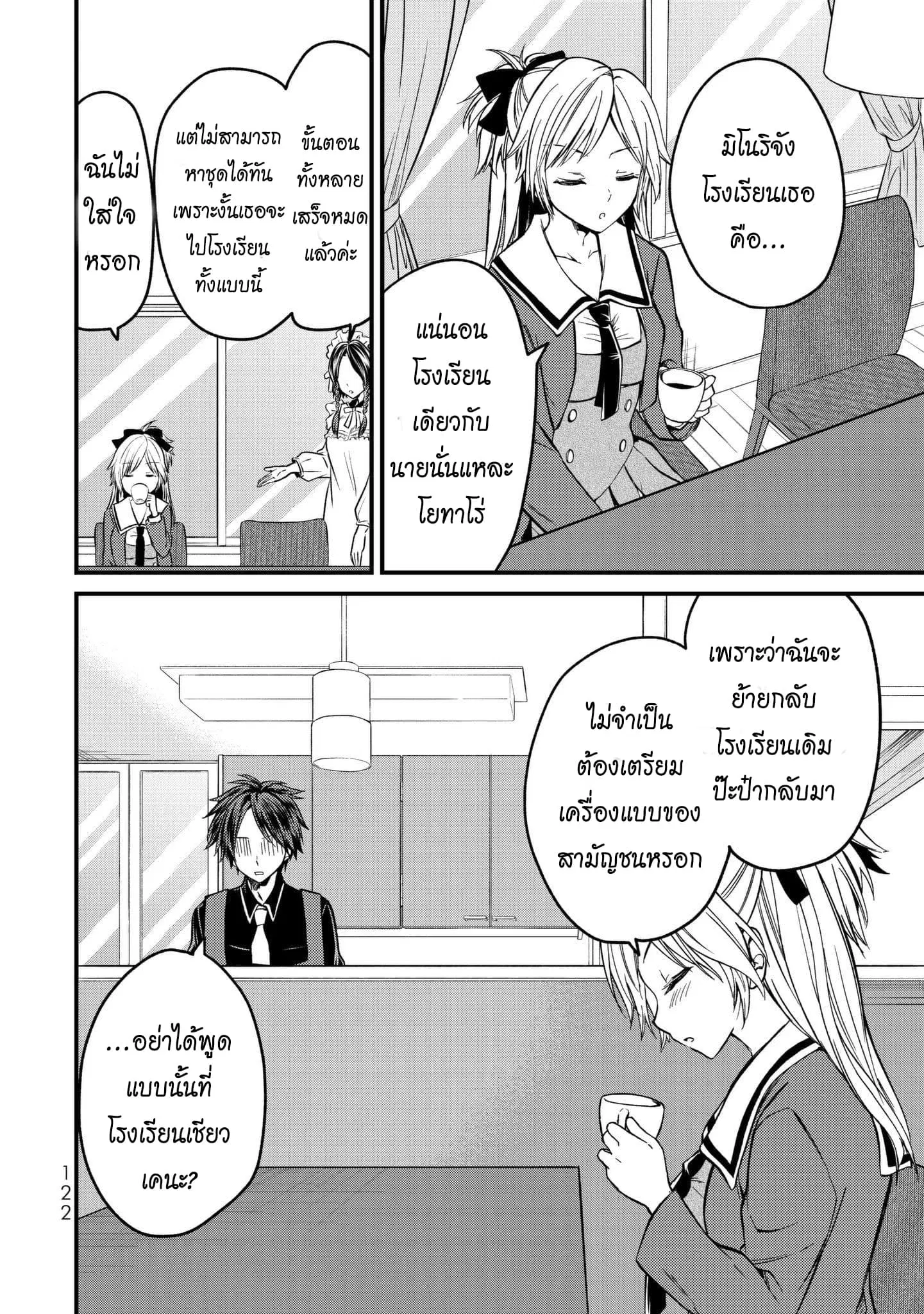 Ojousama no Shimobe ตอนที่ 5 — page 13 of 20
