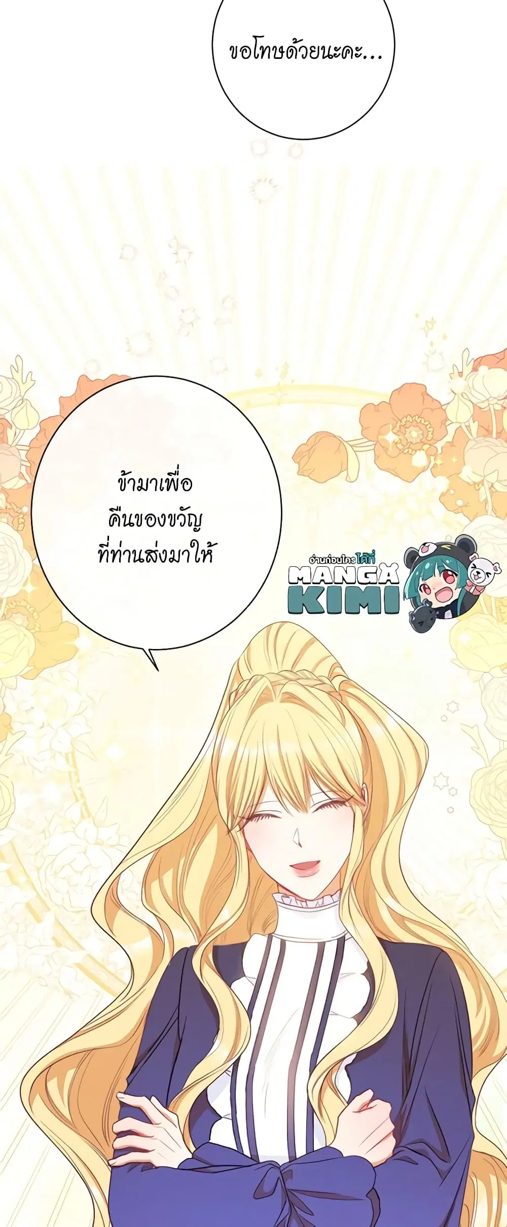 The Villainess Turns the Hourglass ตอนที่ 40 — page 46 of 48