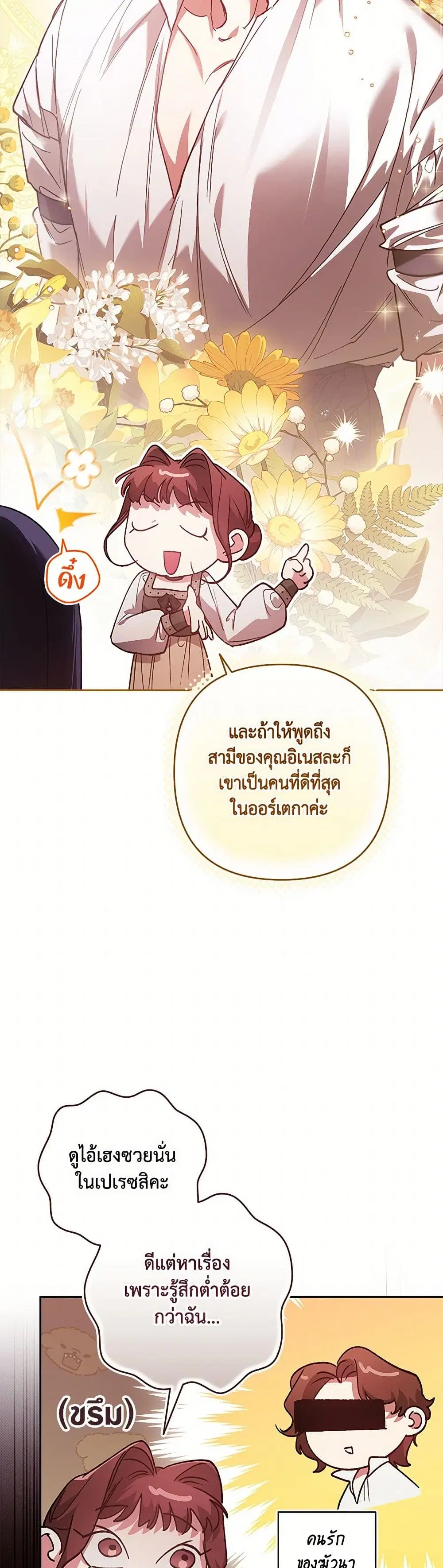 The Broken Ring – This Marriage Will Fail Anyway ตอนที่ 90 — page 17 of 39