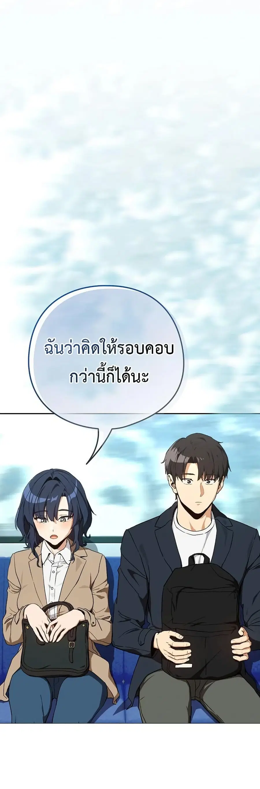 After Work Love Affairs ตอนที่ 110 — page 10 of 42