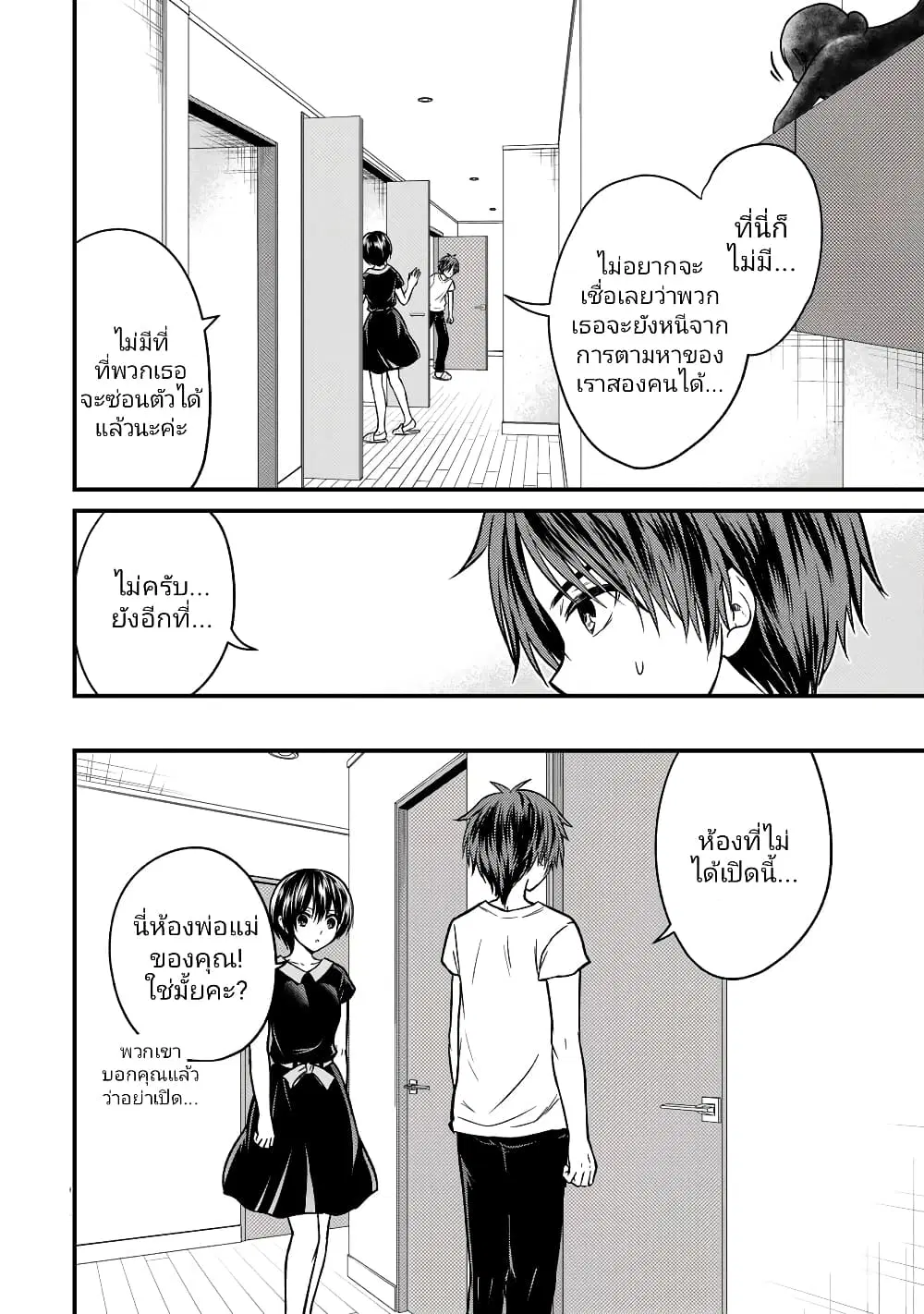 Ojousama no Shimobe ตอนที่ 86 — page 8 of 19
