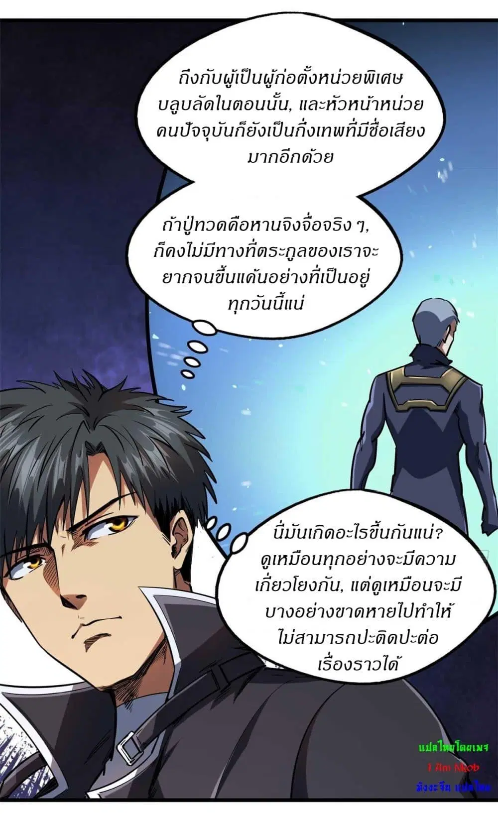 Super God Gene ตอนที่ 126 — page 34 of 39