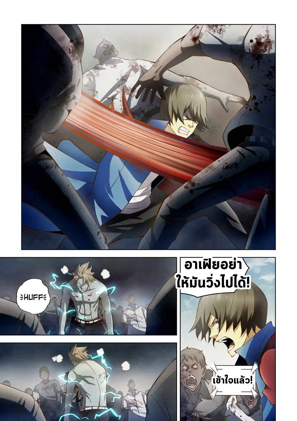 The Last Human ตอนที่ 149 — page 6 of 17
