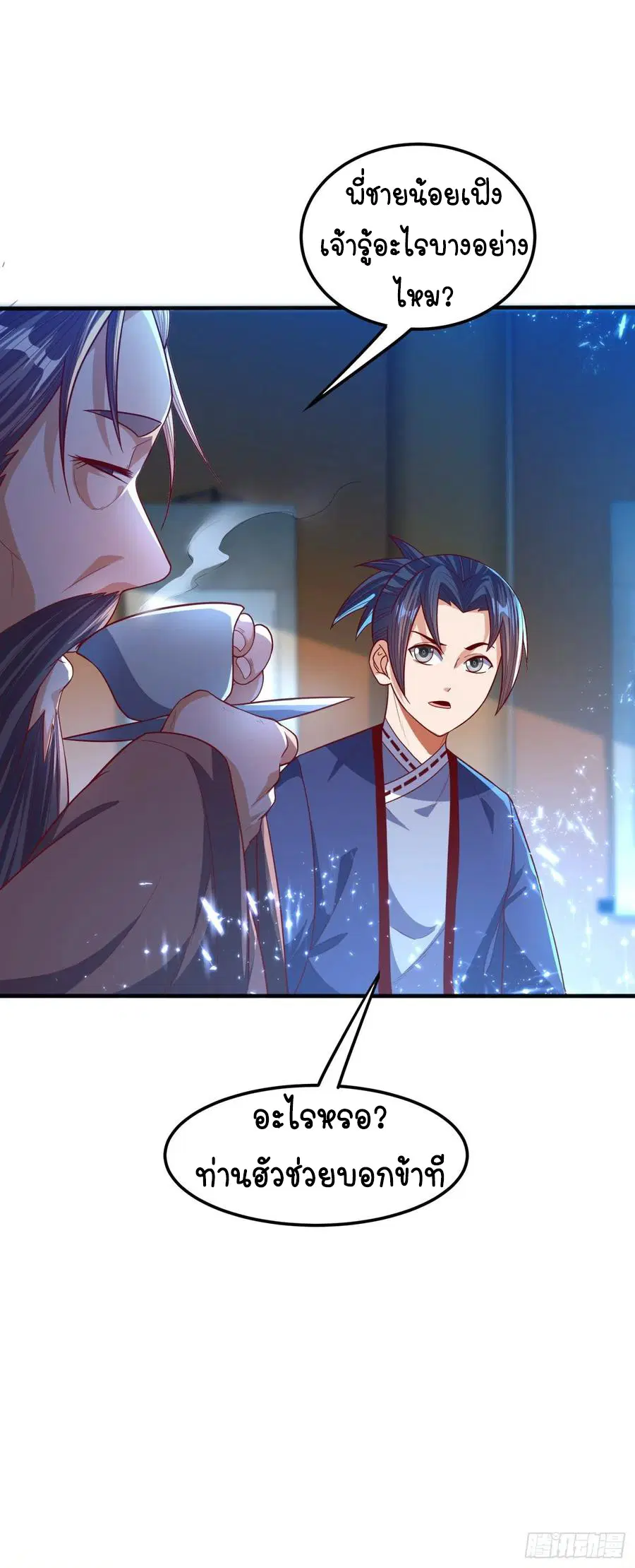 Wu Ni ตอนที่ 78 — page 9 of 36