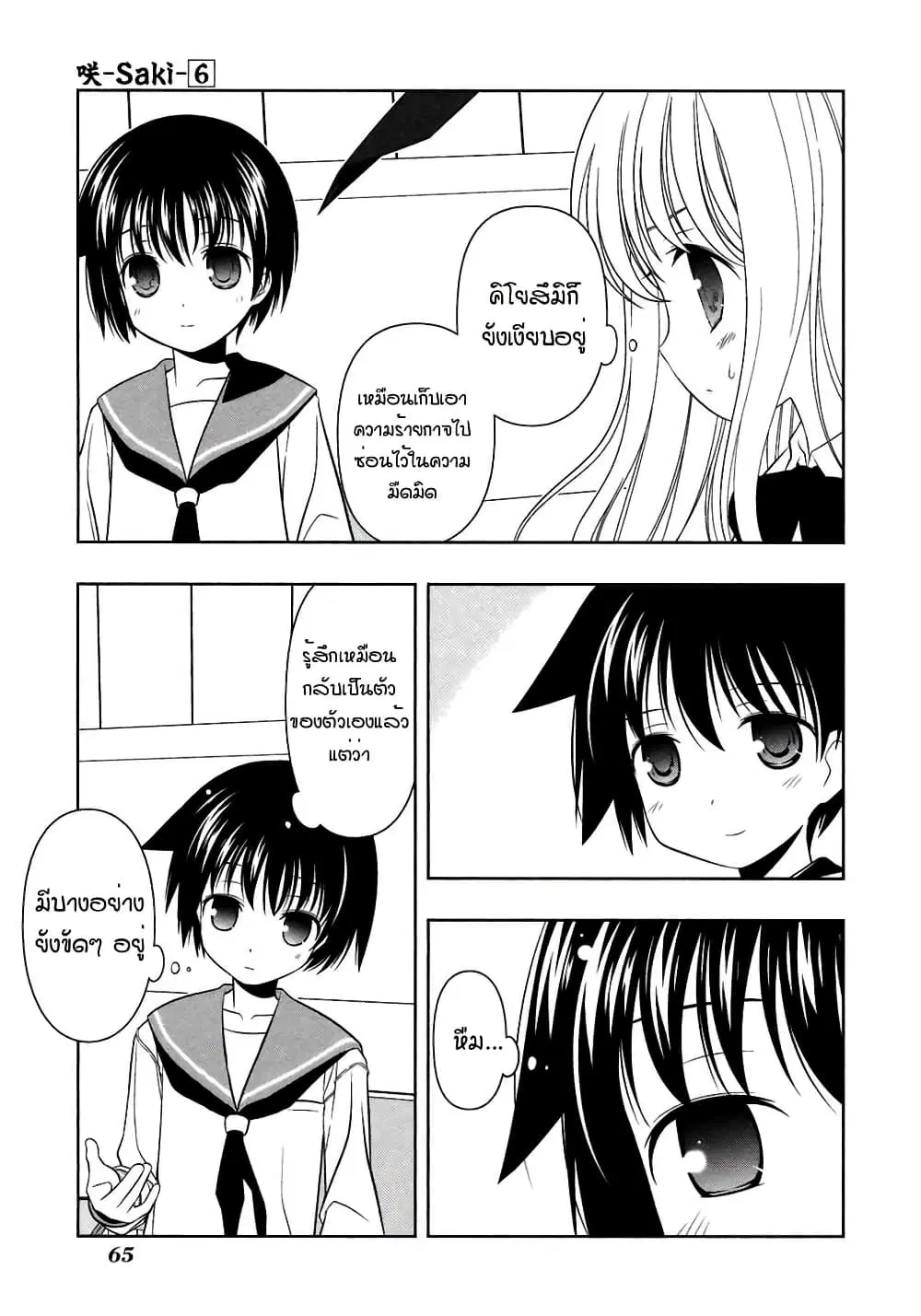 Saki ตอนที่ 45 — page 13 of 24
