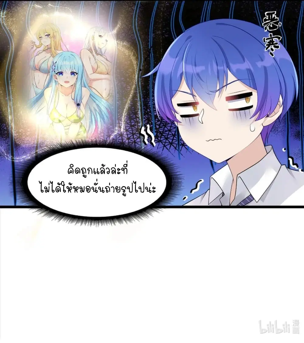 What Happended? Why I become to Girl? ตอนที่ 95 — page 43 of 44
