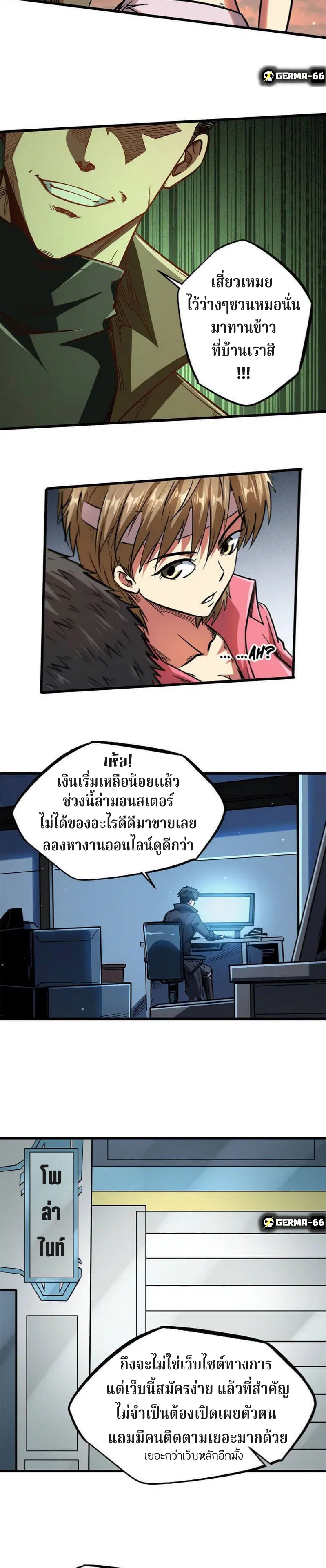 Super God Gene ตอนที่ 15 — page 10 of 19