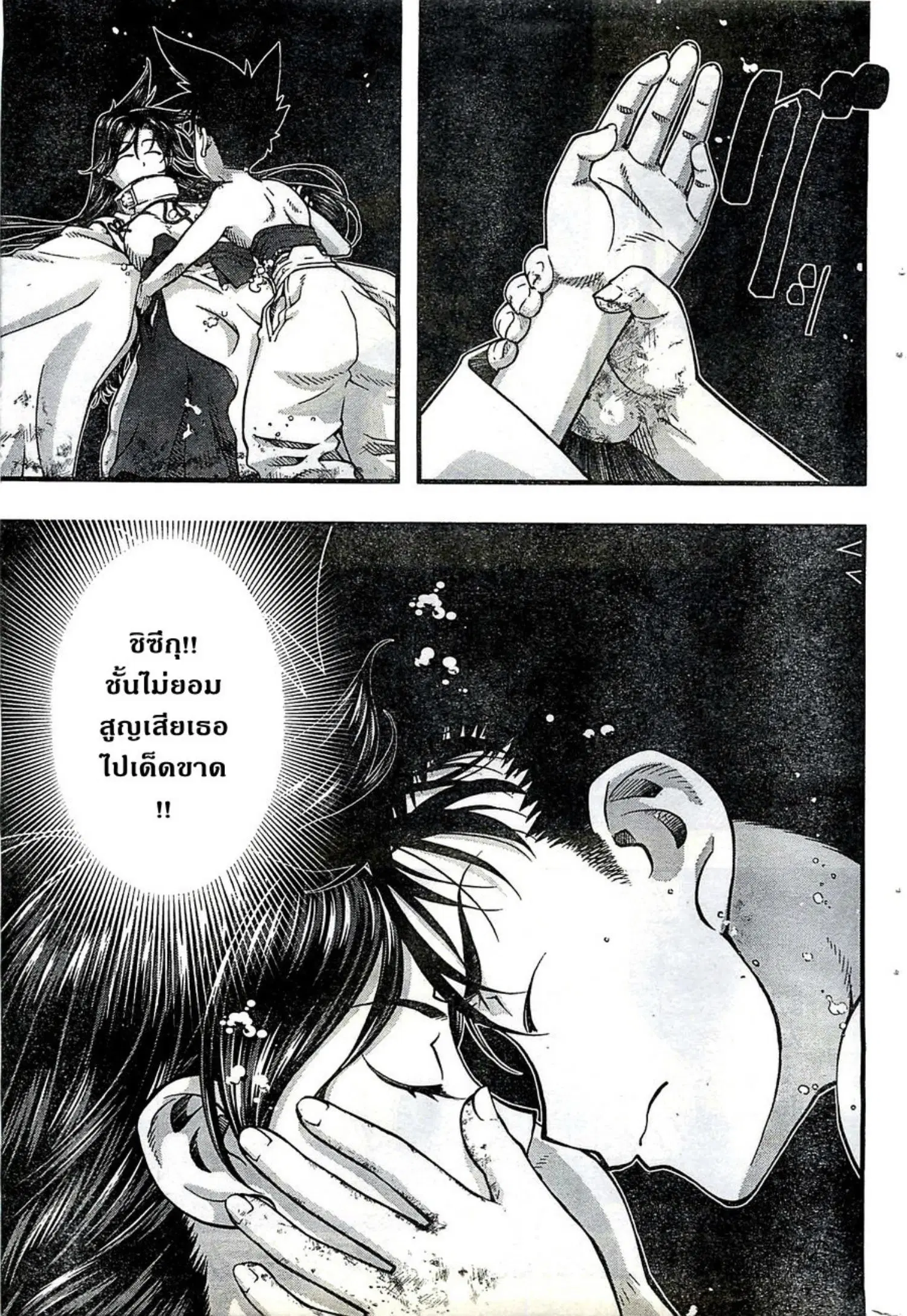 Umi no Misaki ตอนที่ 119 — page 3 of 20