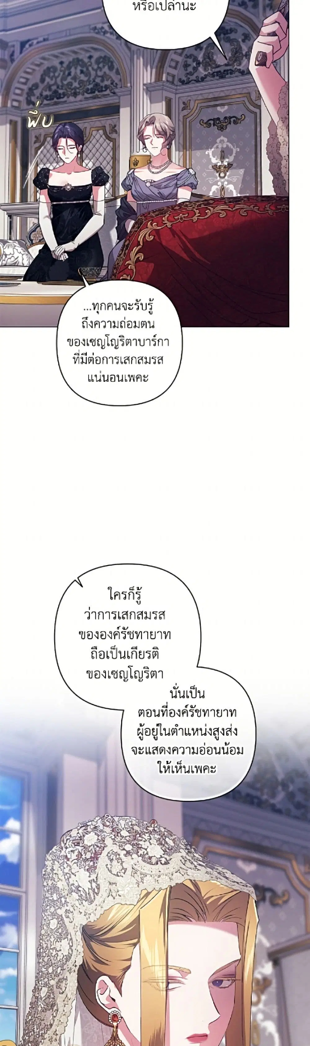 The Broken Ring – This Marriage Will Fail Anyway ตอนที่ 119 — page 5 of 52