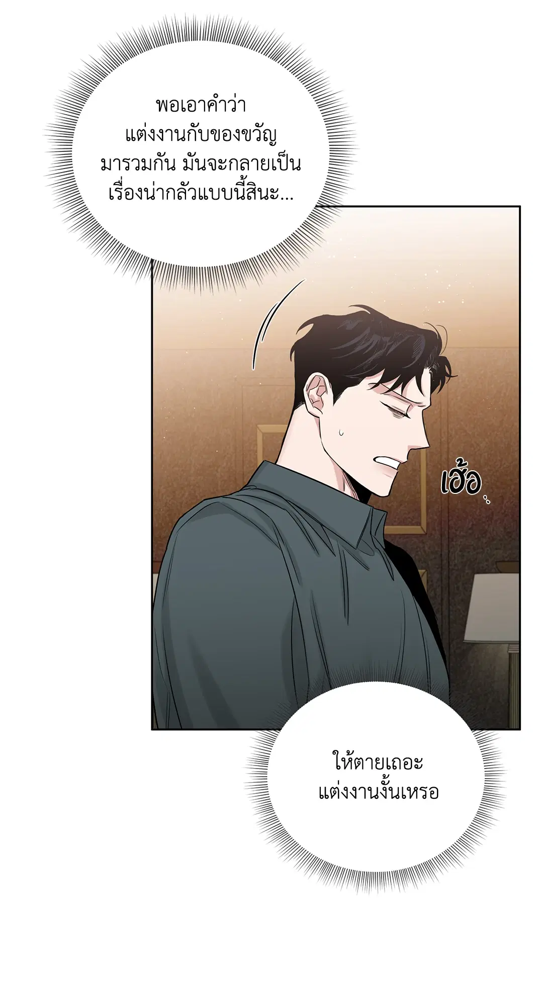 Roses and Champagne ตอนที่ 52.05 — page 10 of 73