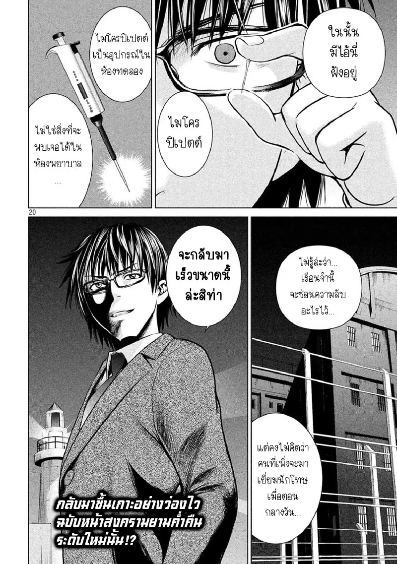 Satanophany ตอนที่ 20 — page 20 of 21