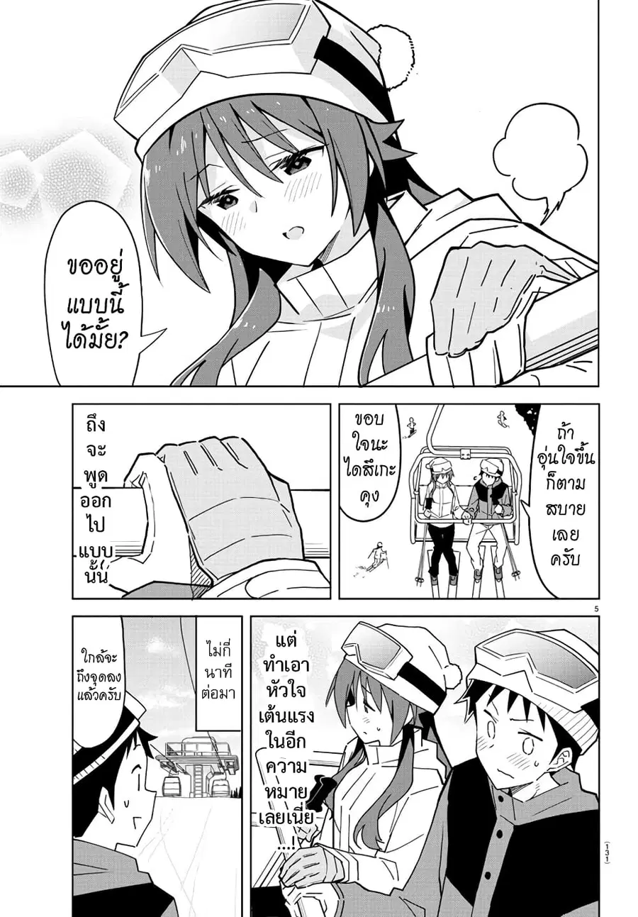 Atsumare! Fushigi Kenkyubu ตอนที่ 254 — page 5 of 8