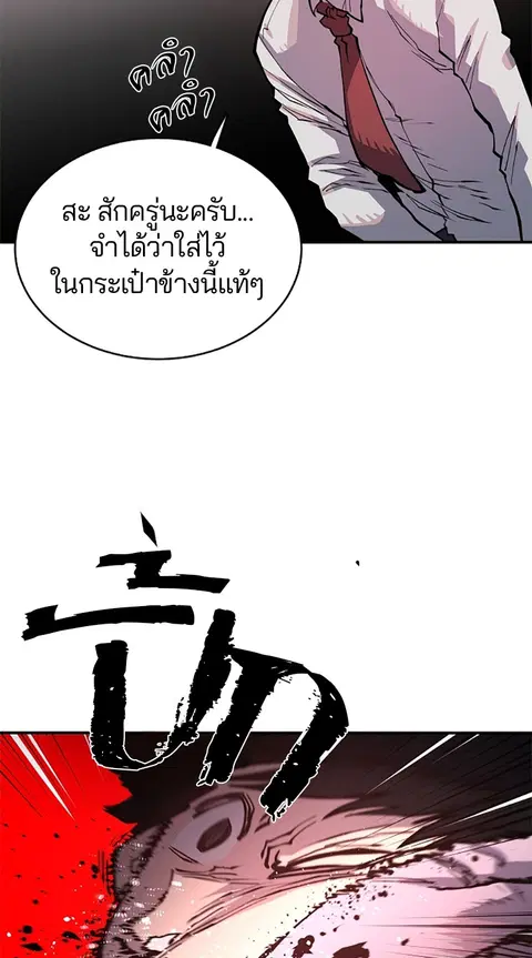 The Player ตอนที่ 16 — page 23 of 87