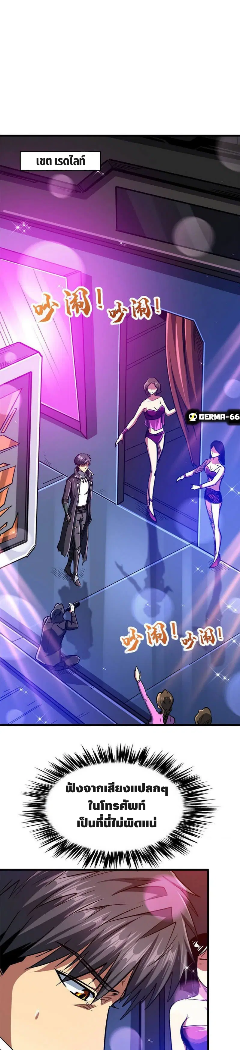 Super God Gene ตอนที่ 22 — page 7 of 17
