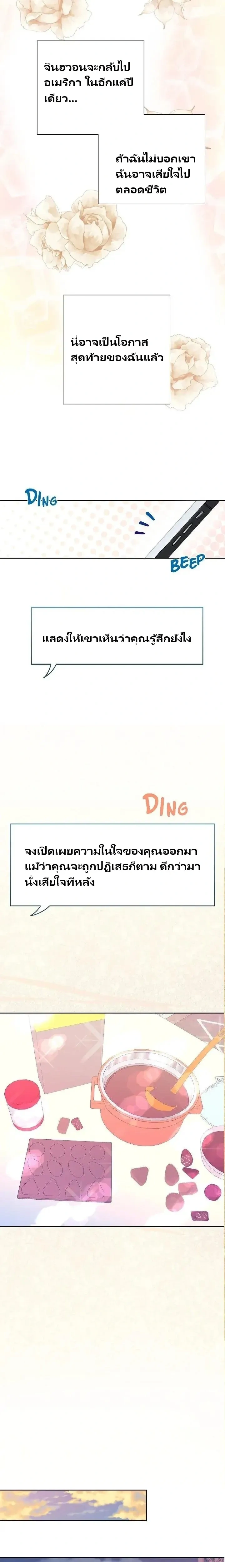Hana’s Secret Contract – สัญญาความลับของยัยฮานา ตอนที่ 2 — page 18 of 31
