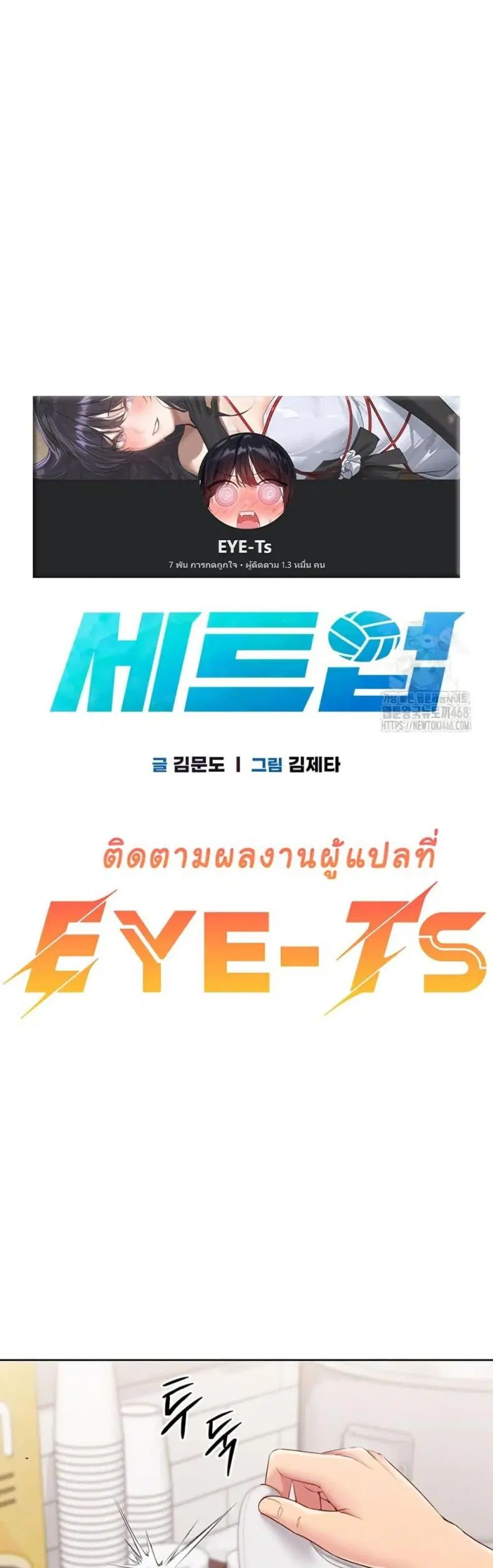 Set It! ตอนที่ 38 — page 2 of 50