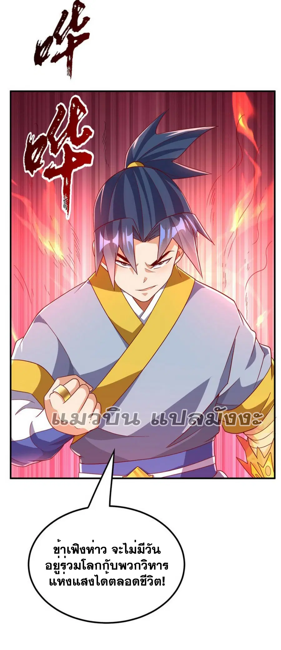 Wu Ni ตอนที่ 333 — page 30 of 33