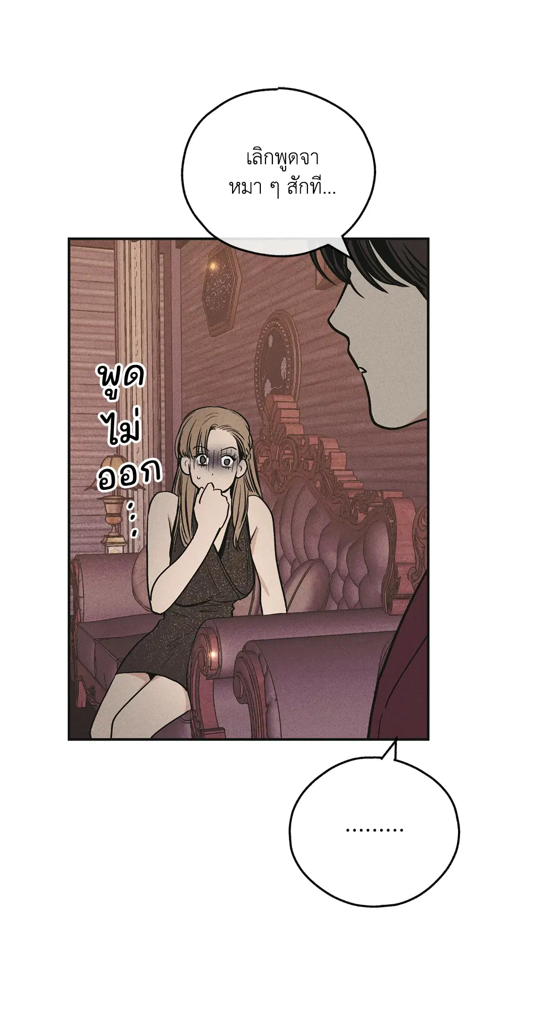 PAYBACK ตอนที่ 31 — page 53 of 88