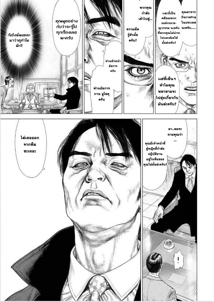 Sun-ken Rock ตอนที่ 136 — page 5 of 23