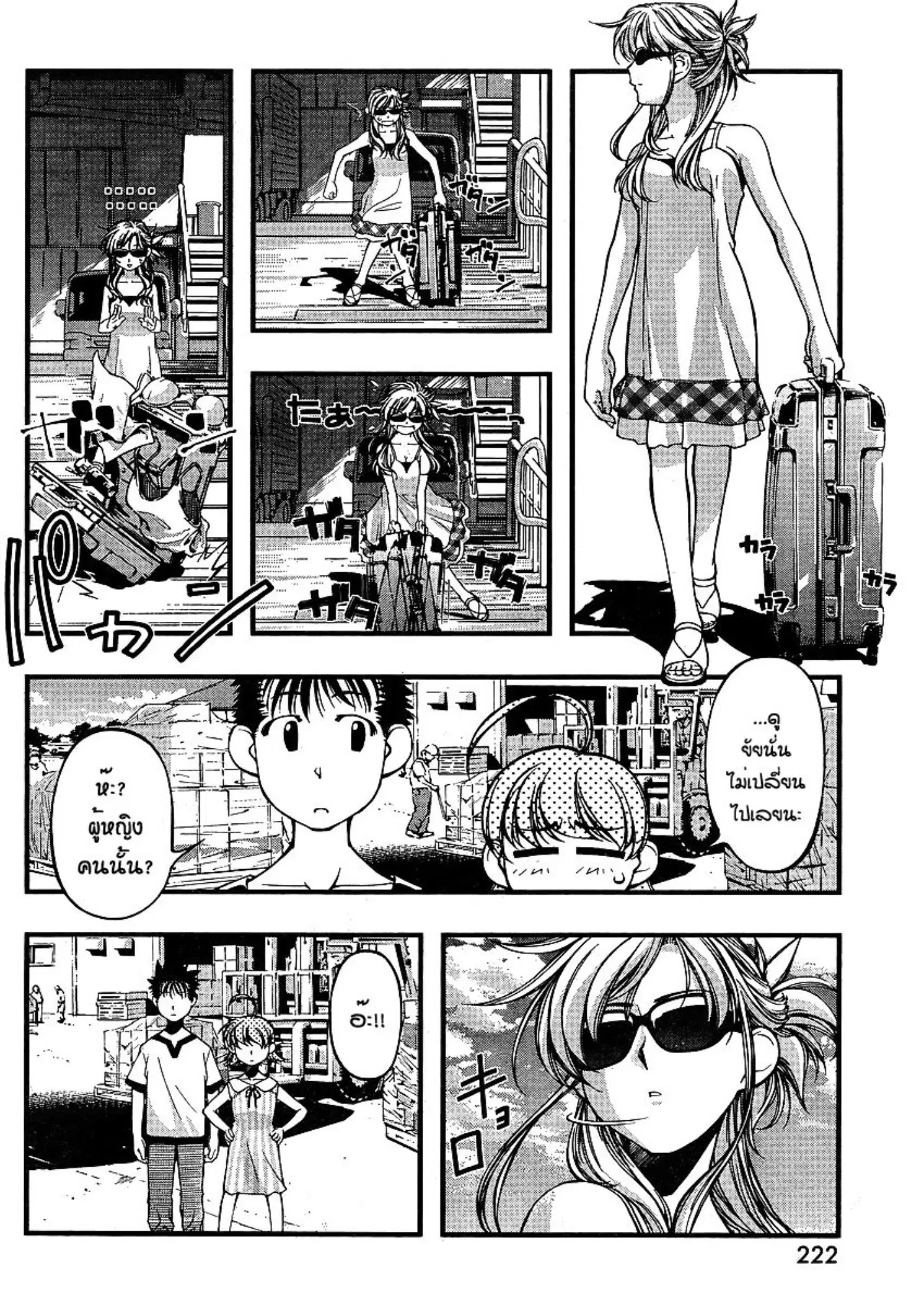 Umi no Misaki ตอนที่ 63 — page 7 of 21