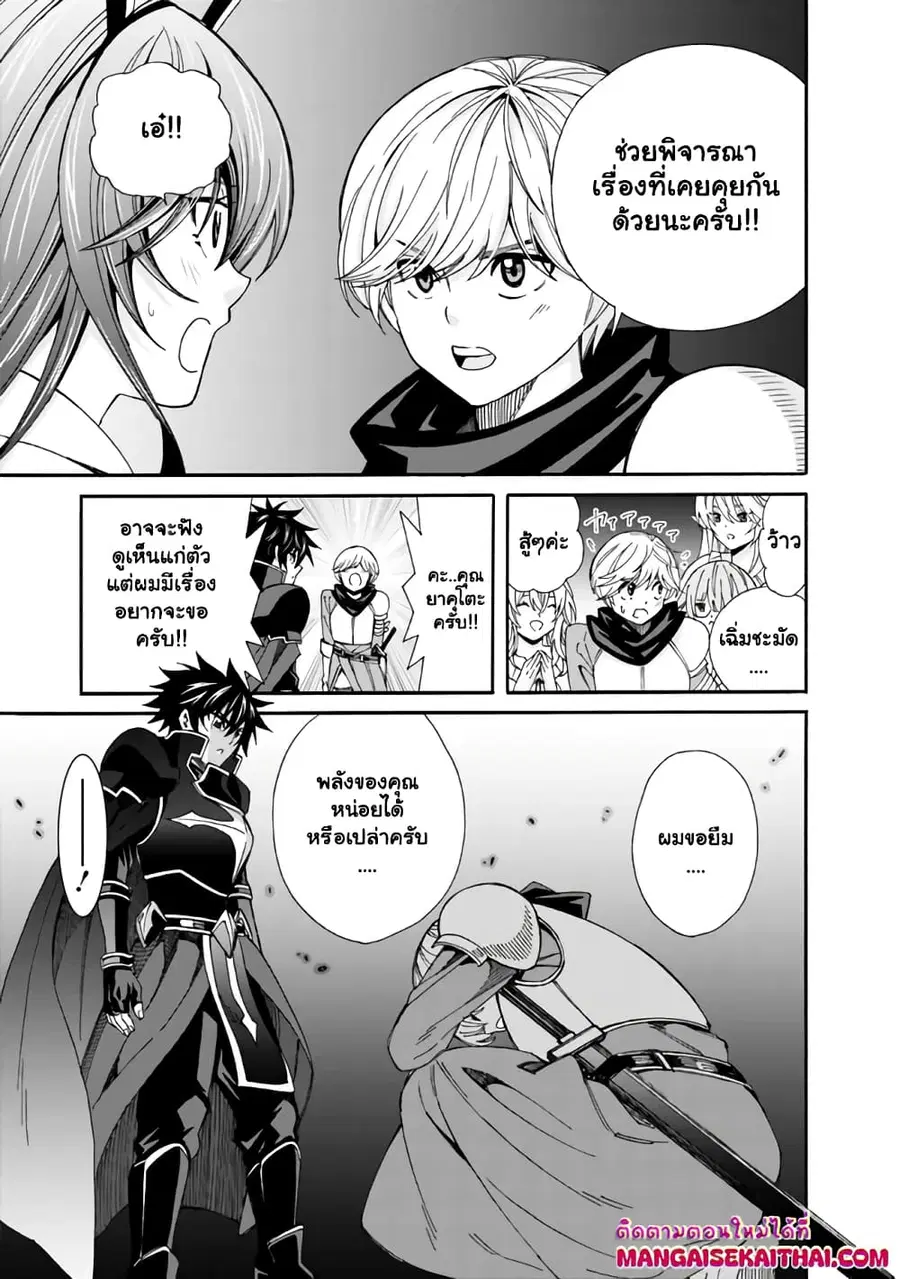 The Best Noble In Another World: The Bigger My Harem Gets, The Stronger I Become ตอนที่ 20.2 — page 10 of 16