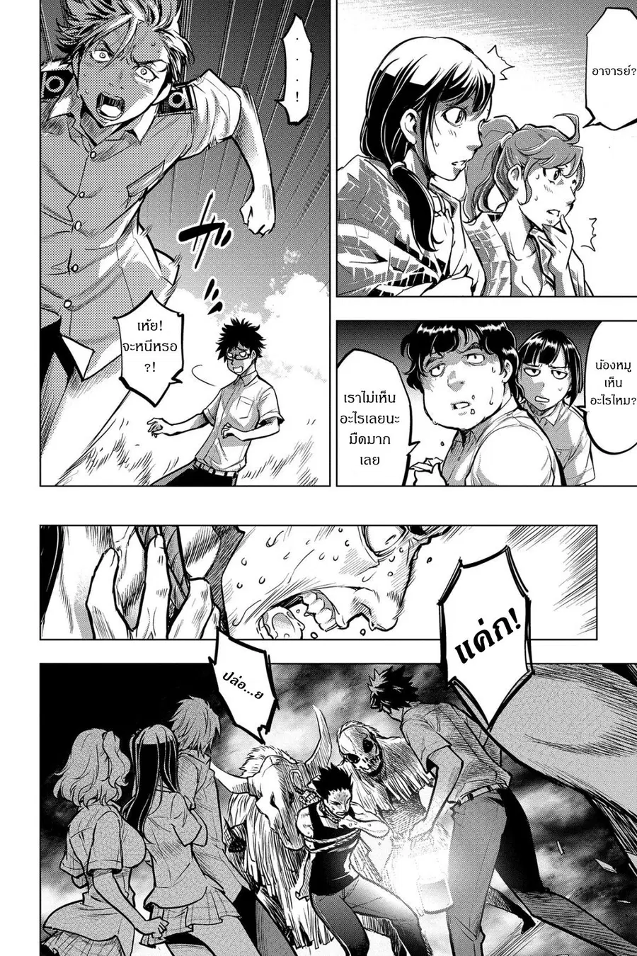 Ingoshima ตอนที่ 3 — page 14 of 40
