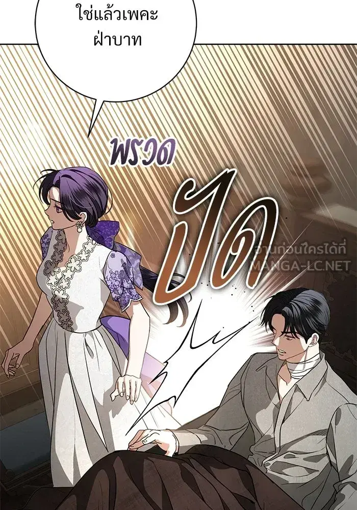To My Husband’s Mistress ตอนที่ 109 — page 90 of 133