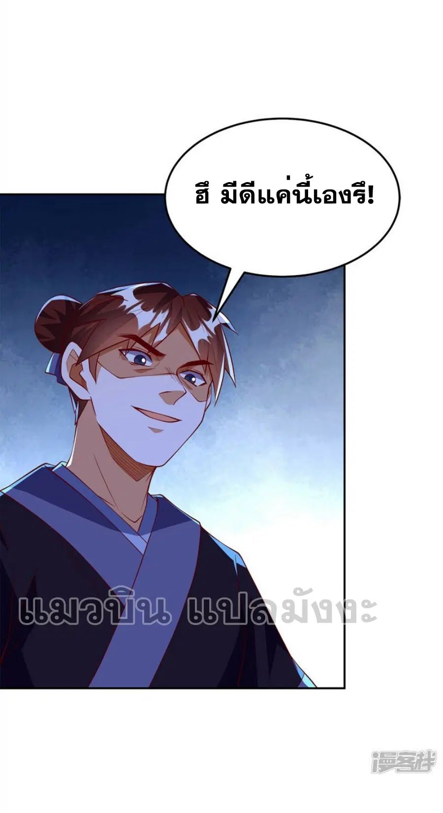Wu Ni ตอนที่ 289 — page 8 of 37