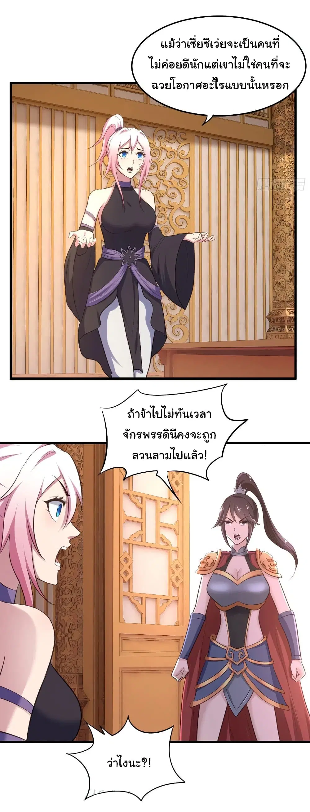 Super Harem Card ตอนที่ 76 — page 14 of 30