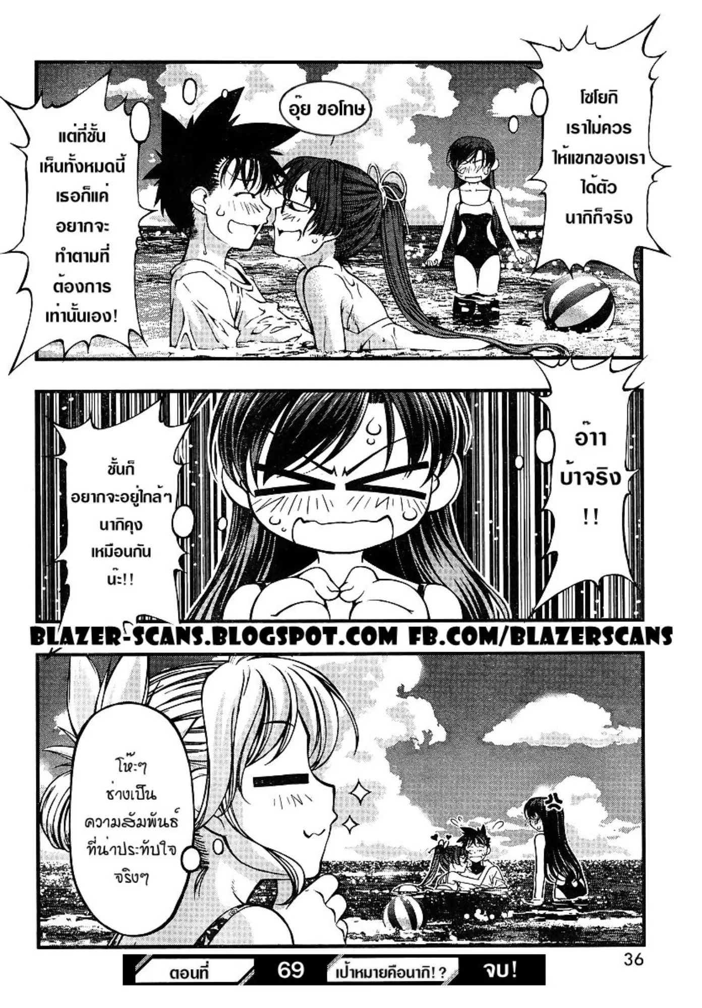 Umi no Misaki ตอนที่ 69 — page 21 of 21